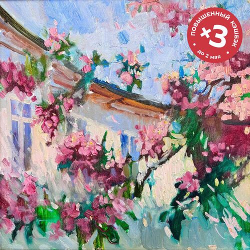 Цветущий дворик, <br> 2 мая