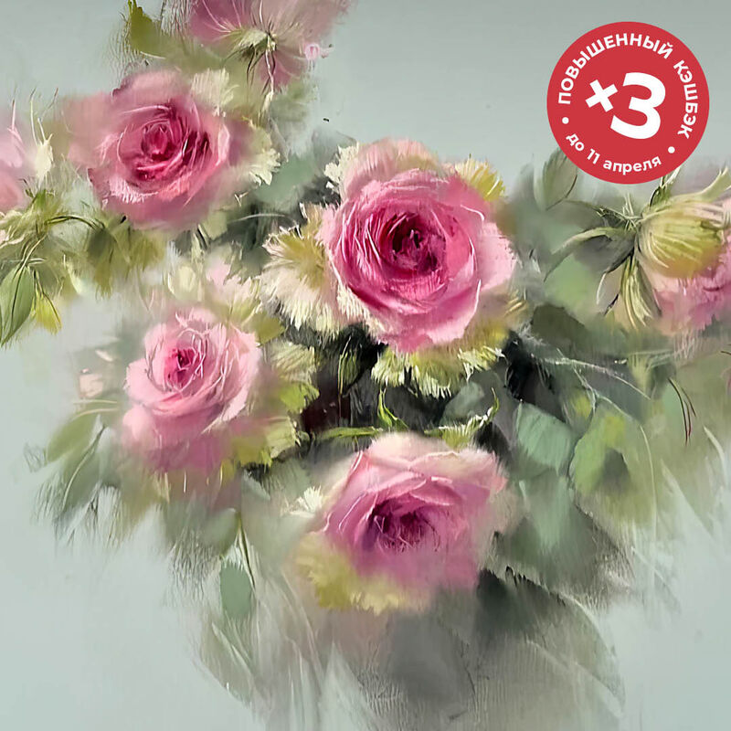 Розовые розы, <br> 11 апреля